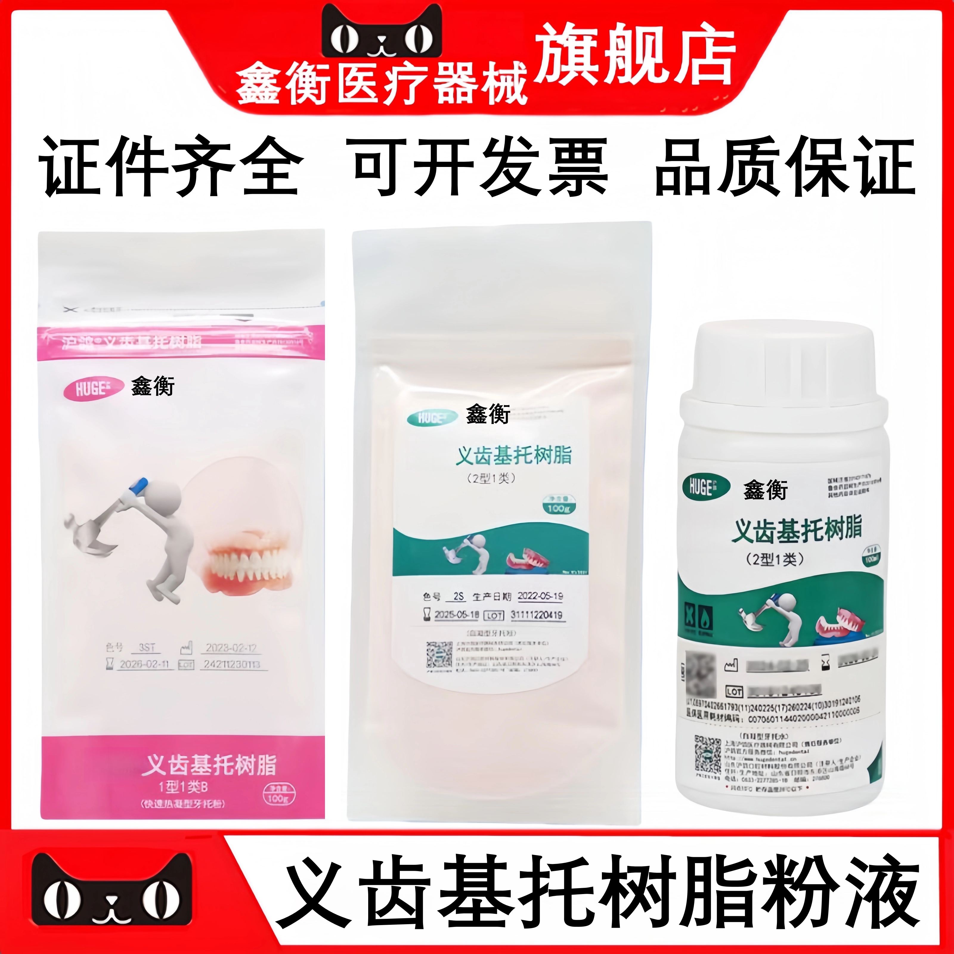 鑫衡牙托粉自凝牙托粉牙托水