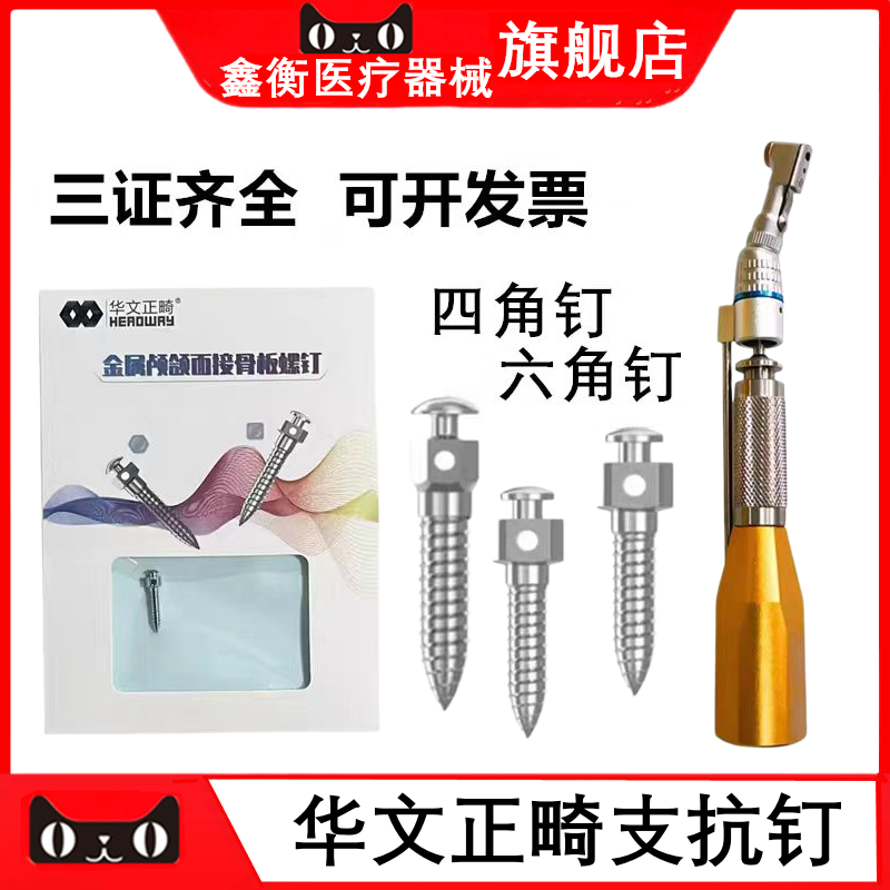 华文钛合金钉正畸不锈钢支抗钉