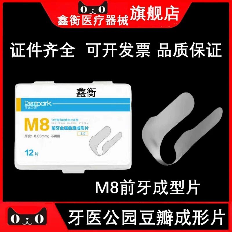 前牙豆瓣成型片M8牙医公园鑫衡