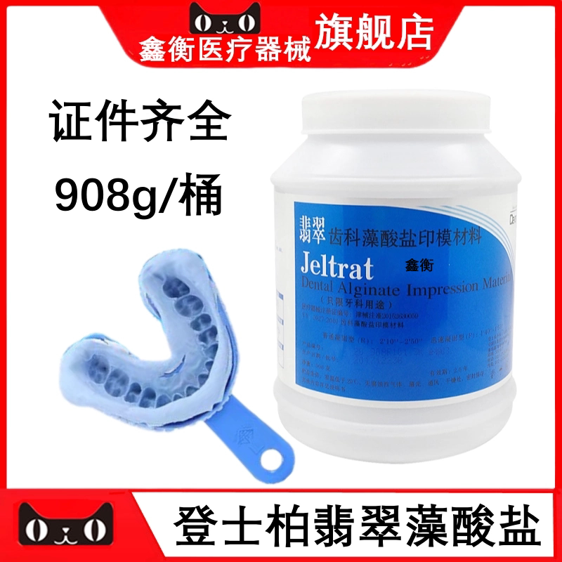 翡翠藻酸盐印模材908g鑫衡