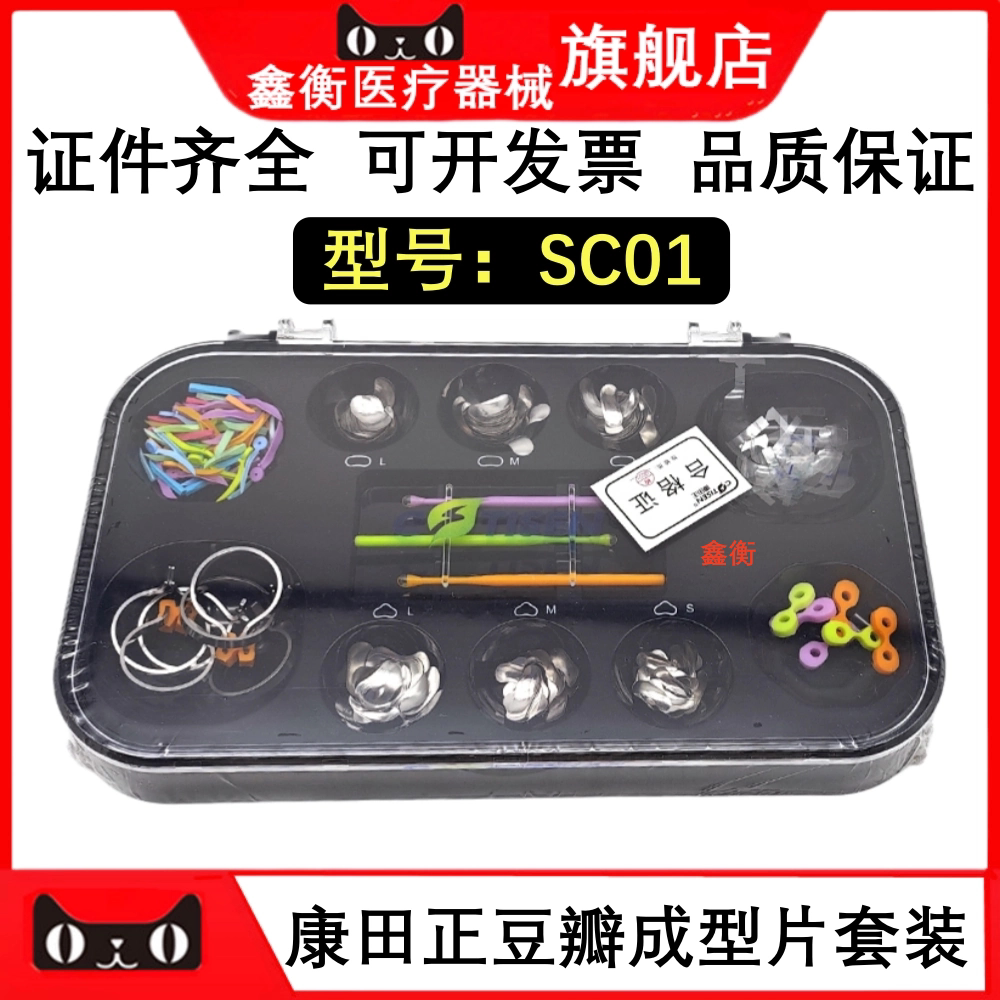 康田成型片龈上豆瓣龈下鑫衡
