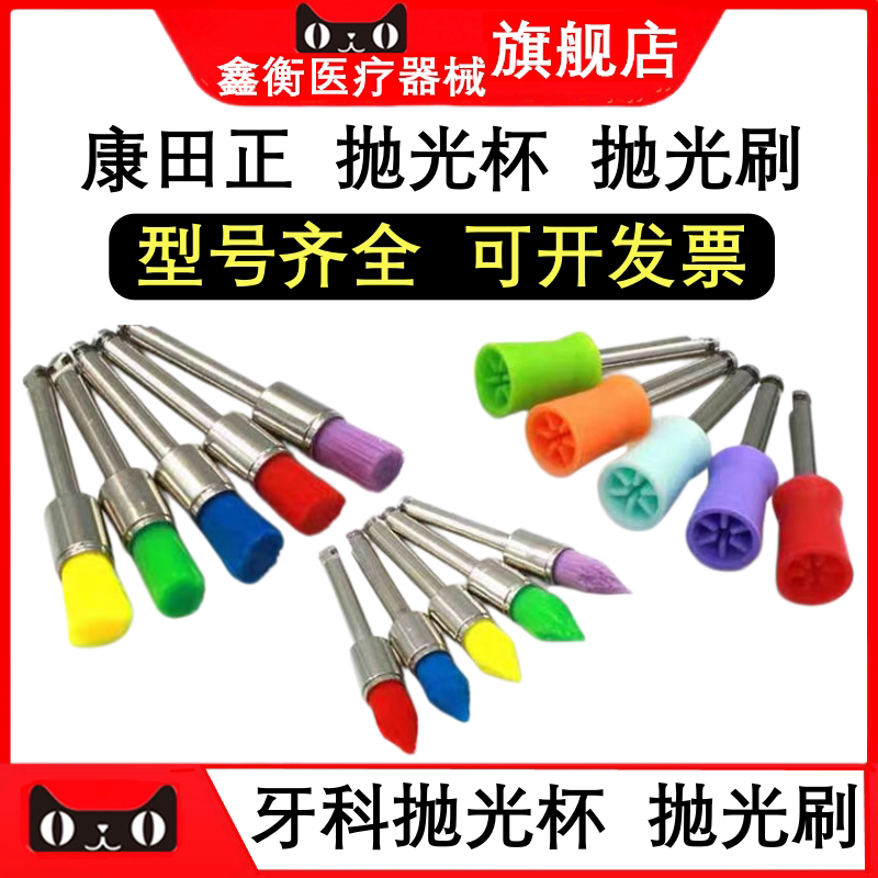 牙科康田正抛光刷抛光杯