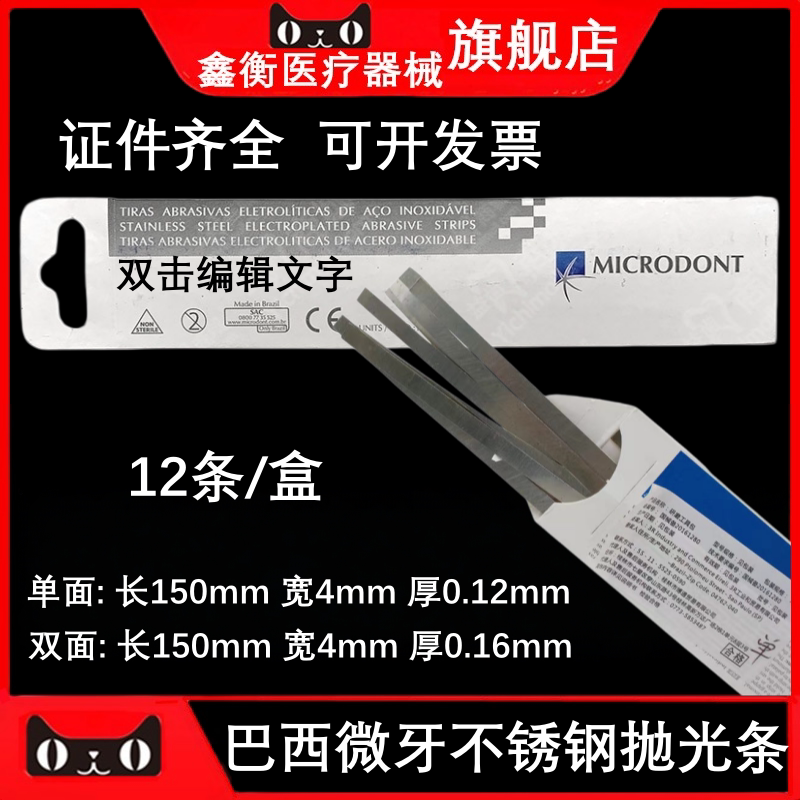 不锈钢抛光条口腔巴西邻面去釉片