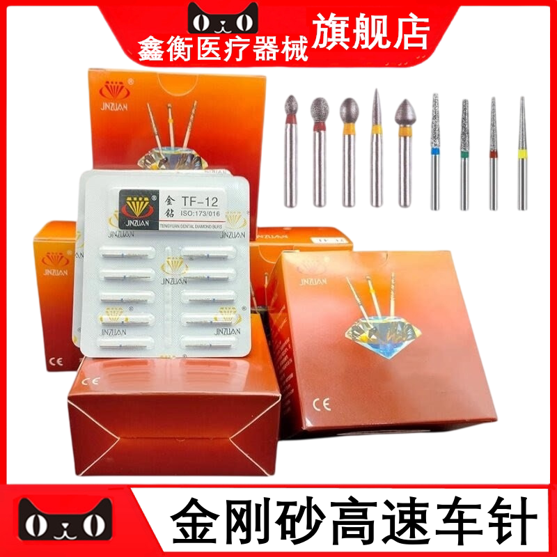 牙科高速手机金刚砂车针鑫衡