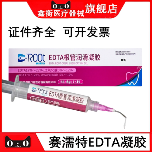 赛濡特EDTA根管润滑凝胶6g鑫衡