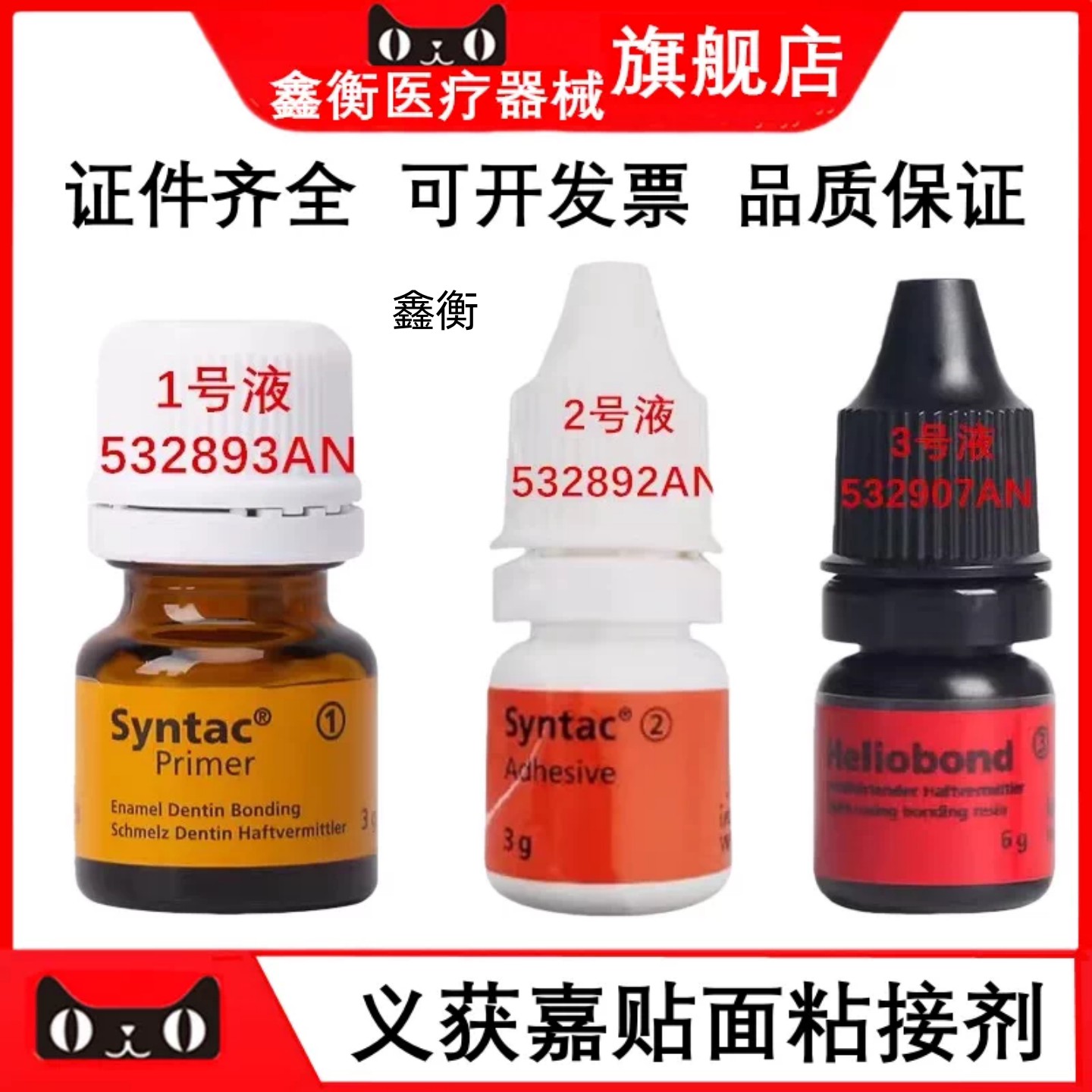 义获嘉牙本质牙釉质粘结剂鑫衡