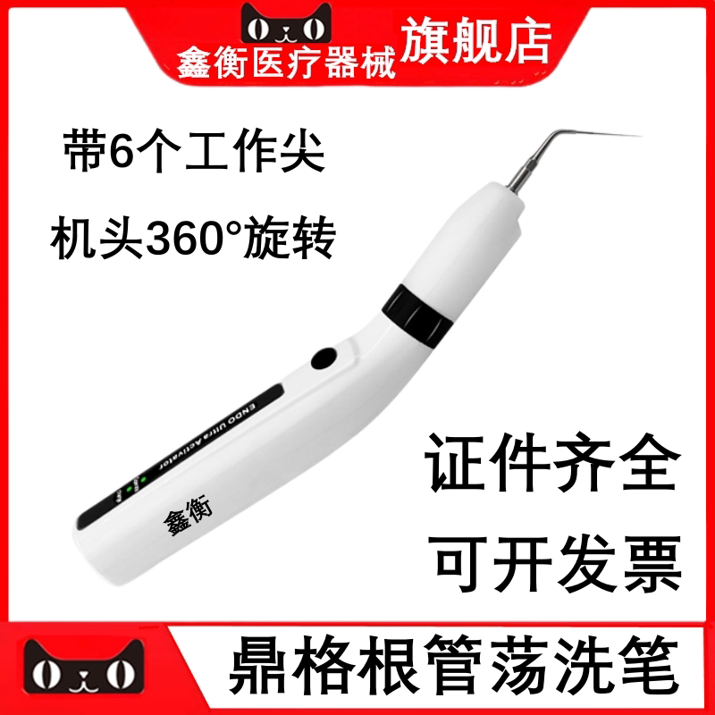 鼎格根管荡洗笔DG-UItra鑫衡