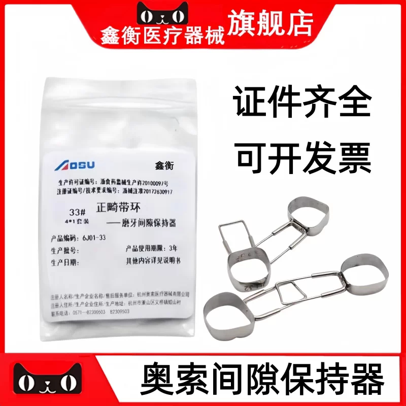 奥索正畸磨牙间隙保持器鑫衡