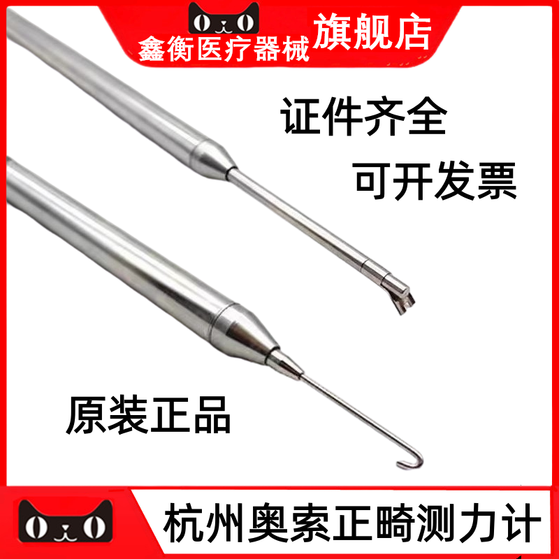 杭州奥索正畸测力计 口腔杆式测力器 齿科用牙科专用测力计500克