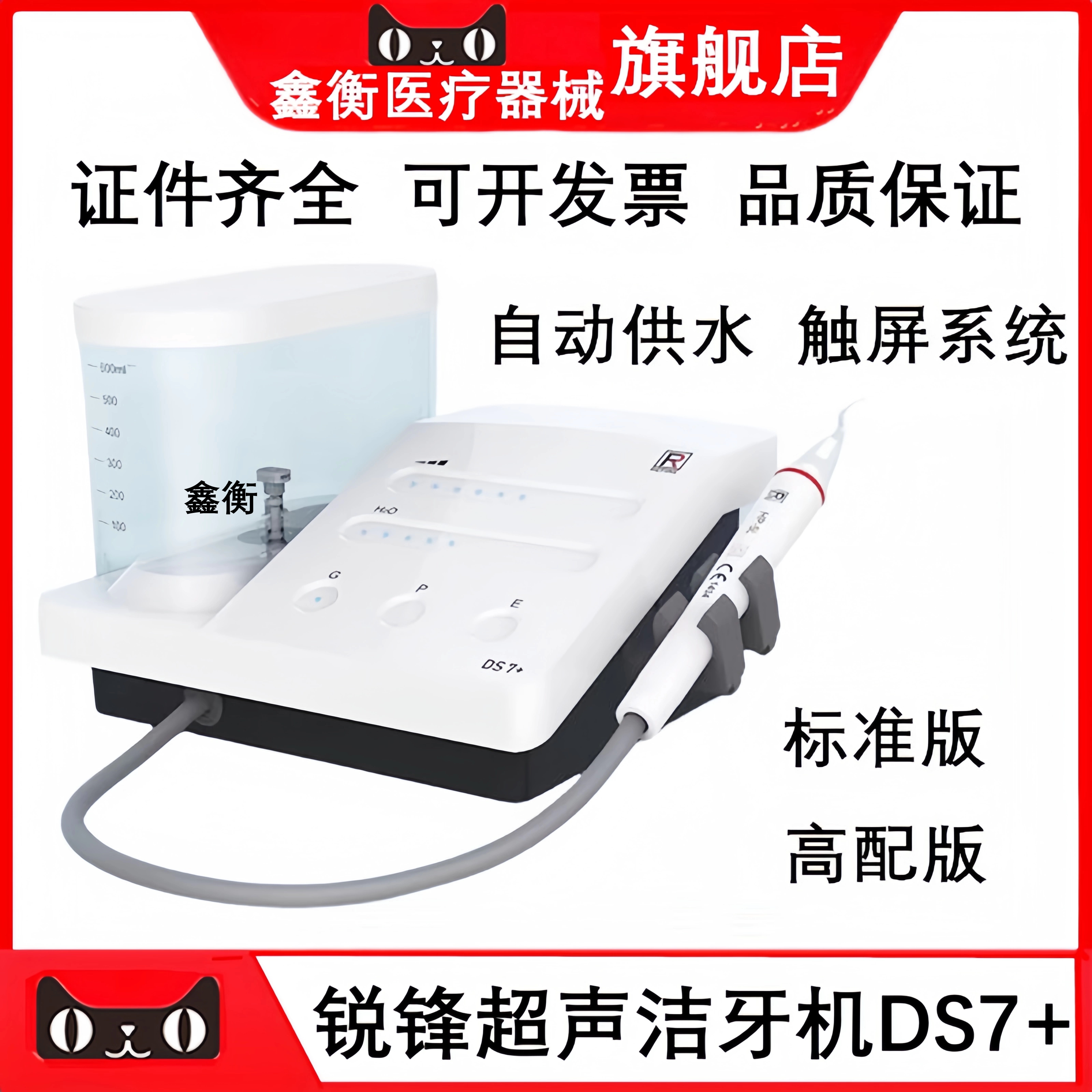 锐锋超声洁牙机DS7+鑫衡