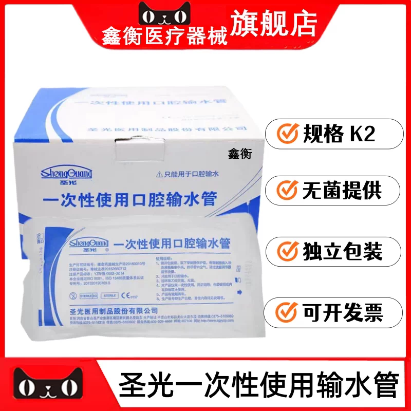 圣光一次性使用口腔输水管鑫衡
