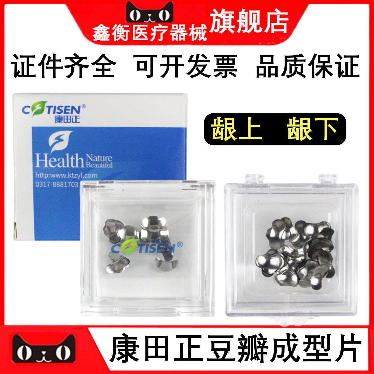 康田正豆瓣成型片成形片牙科