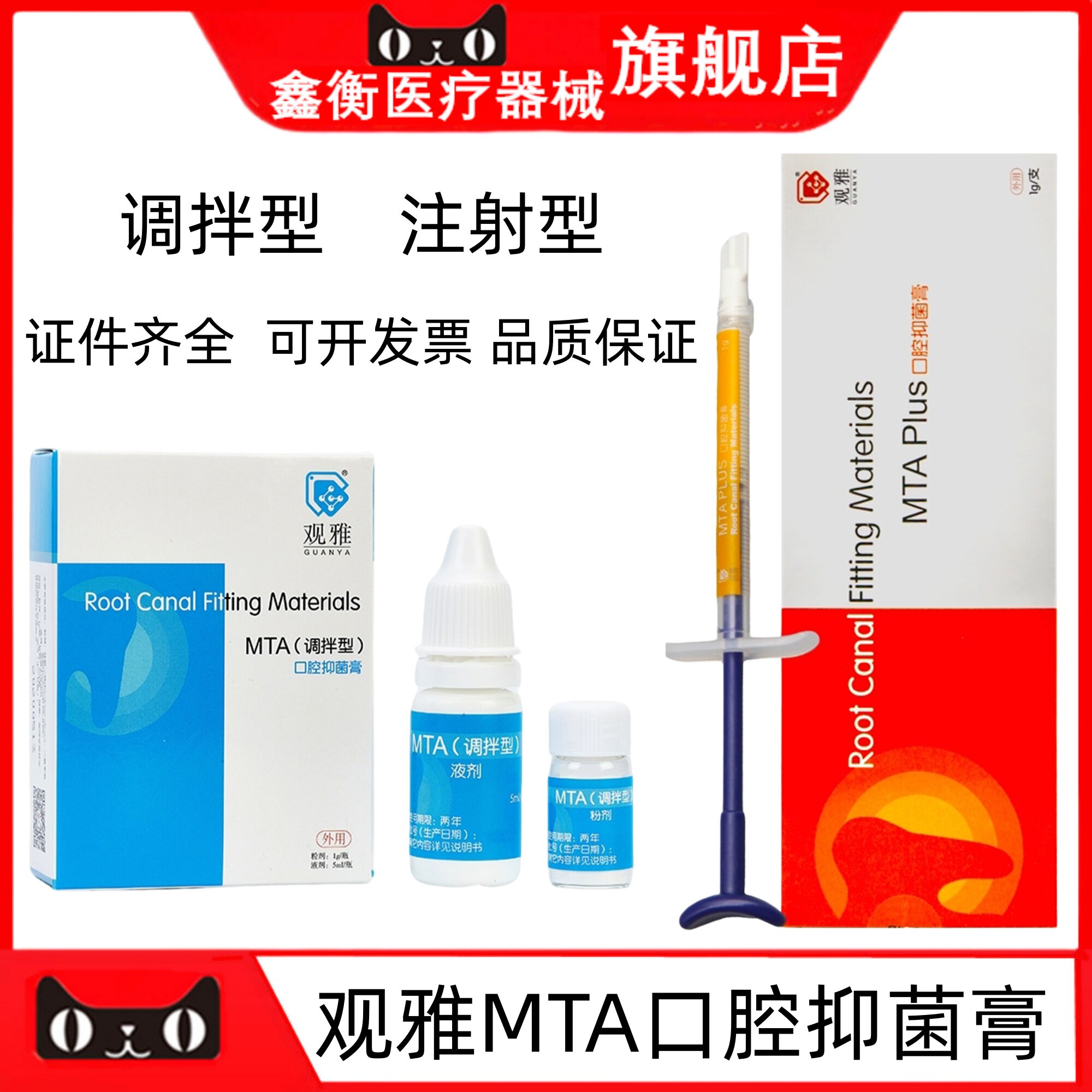 牙科武汉观雅MTA plus口腔抑菌膏 根充 根管充填抑菌膏 牙科材料