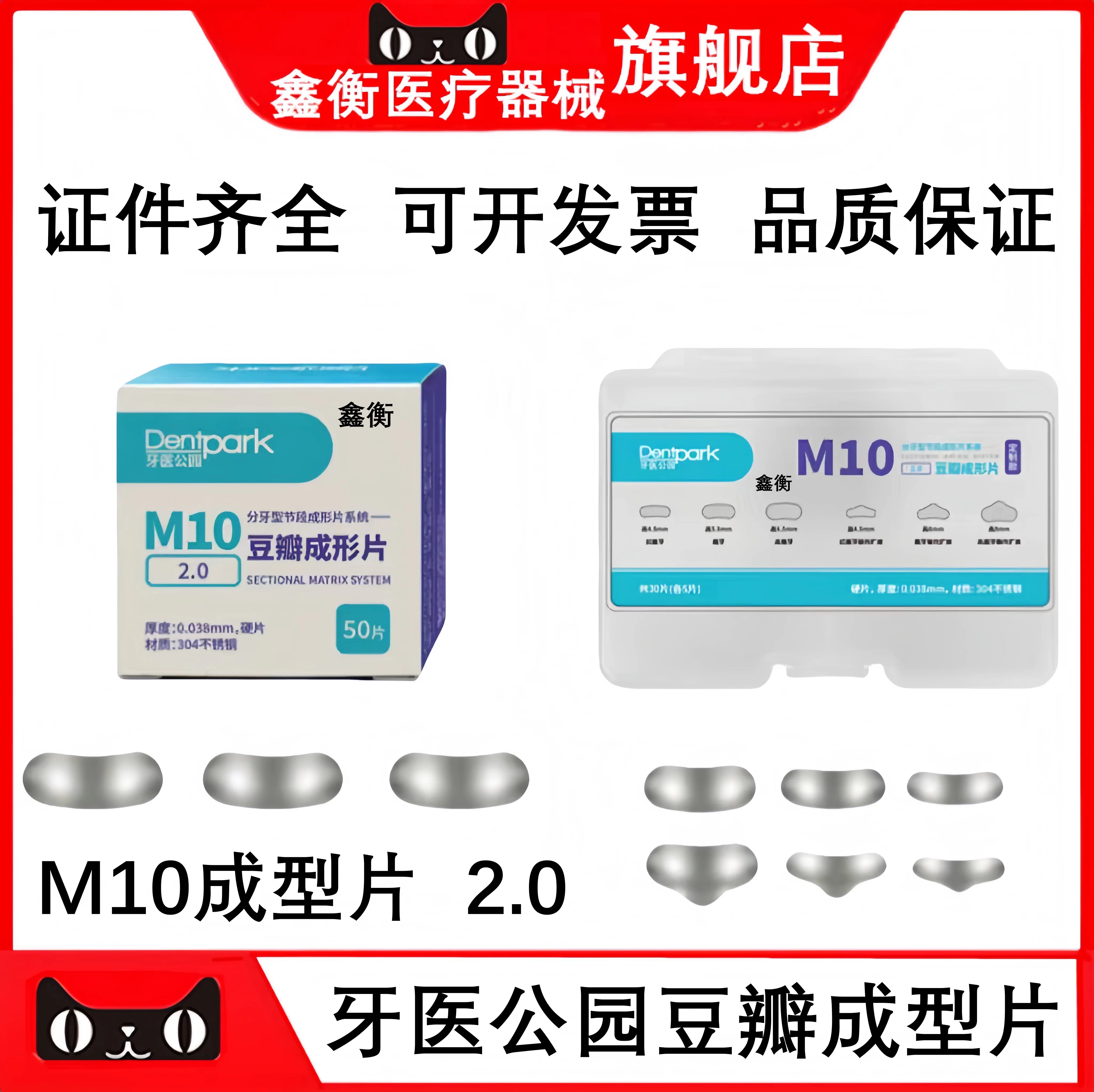 牙医公园M10豆瓣成形片鑫衡