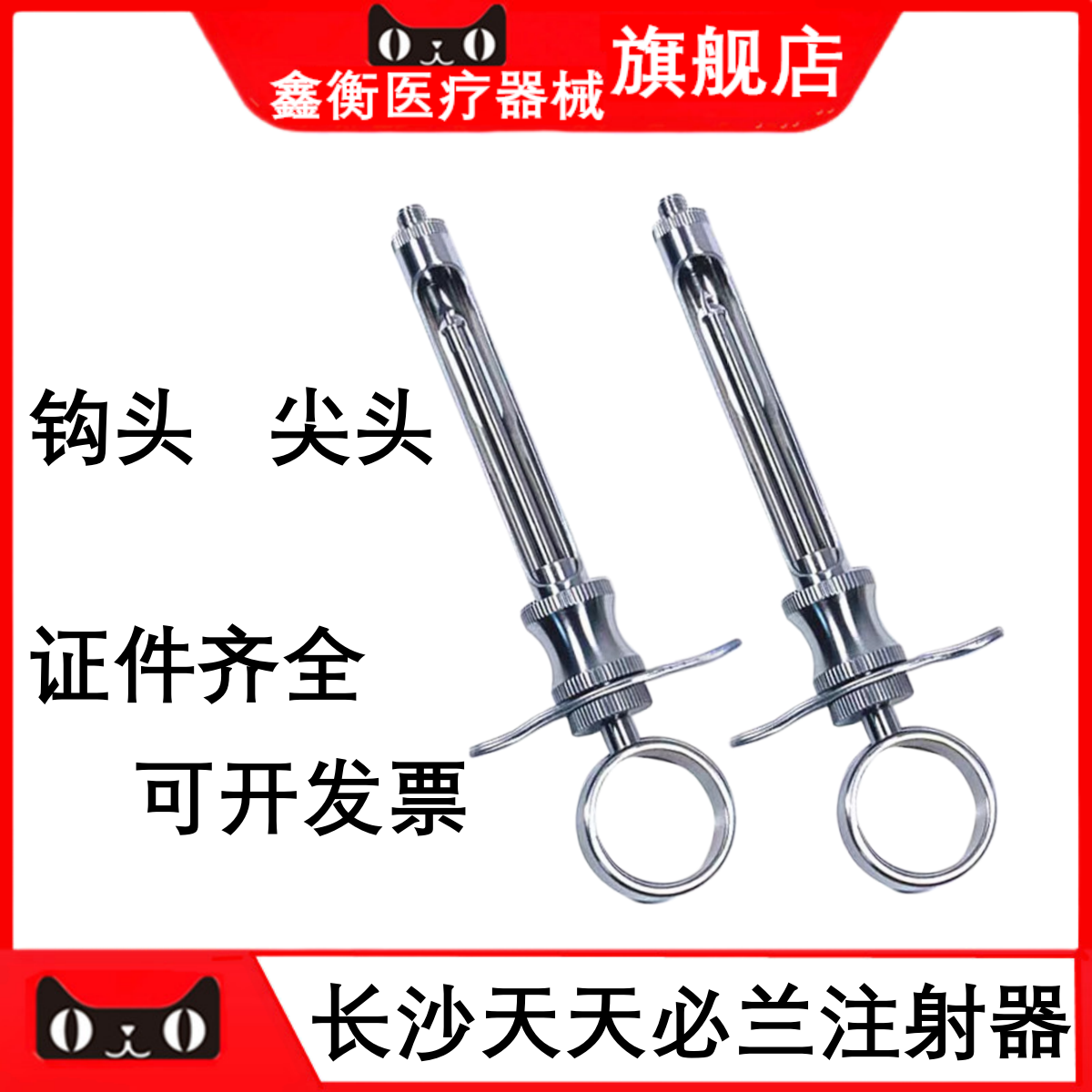 长沙天天碧兰注射器必兰注射器