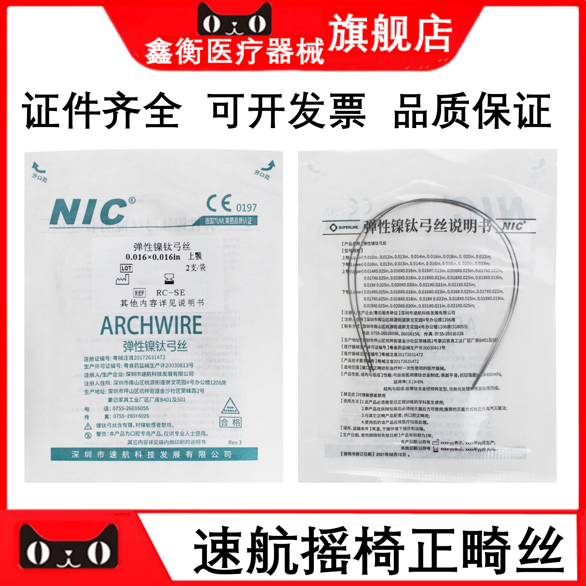 牙科速航摇椅镍钛正畸弓丝2支