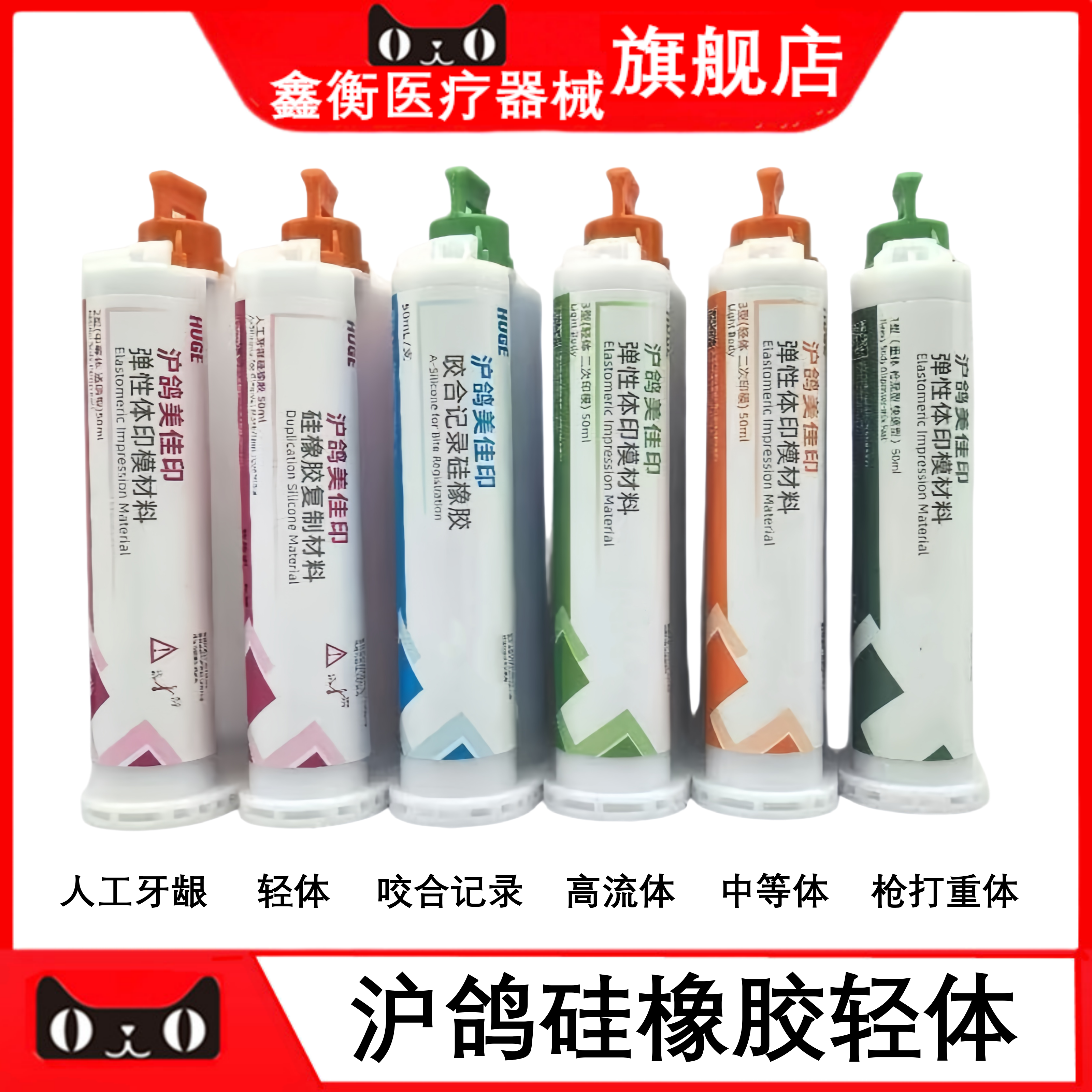 沪鸽硅橡胶轻体 超流体 咬合记录 轻混硅橡胶重体 人工牙龈硅橡胶