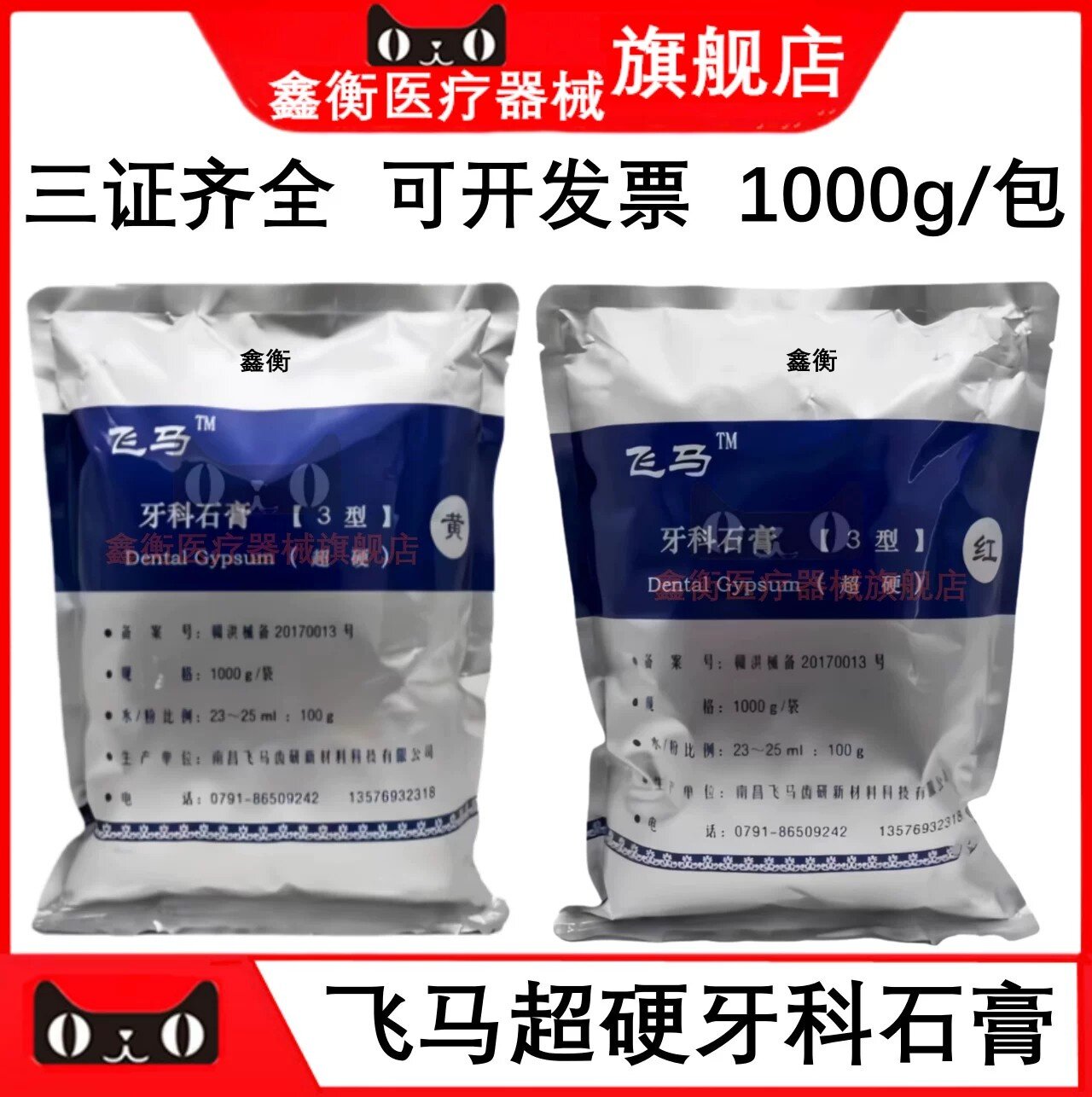 牙科南昌飞马超硬石膏粉1kg鑫衡