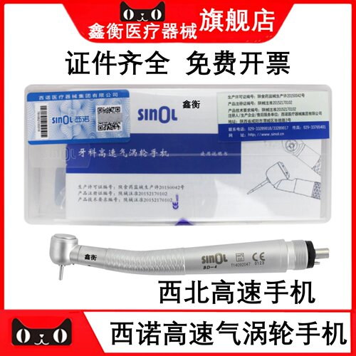 牙科西北高速手机BDT-4BD-4鑫衡