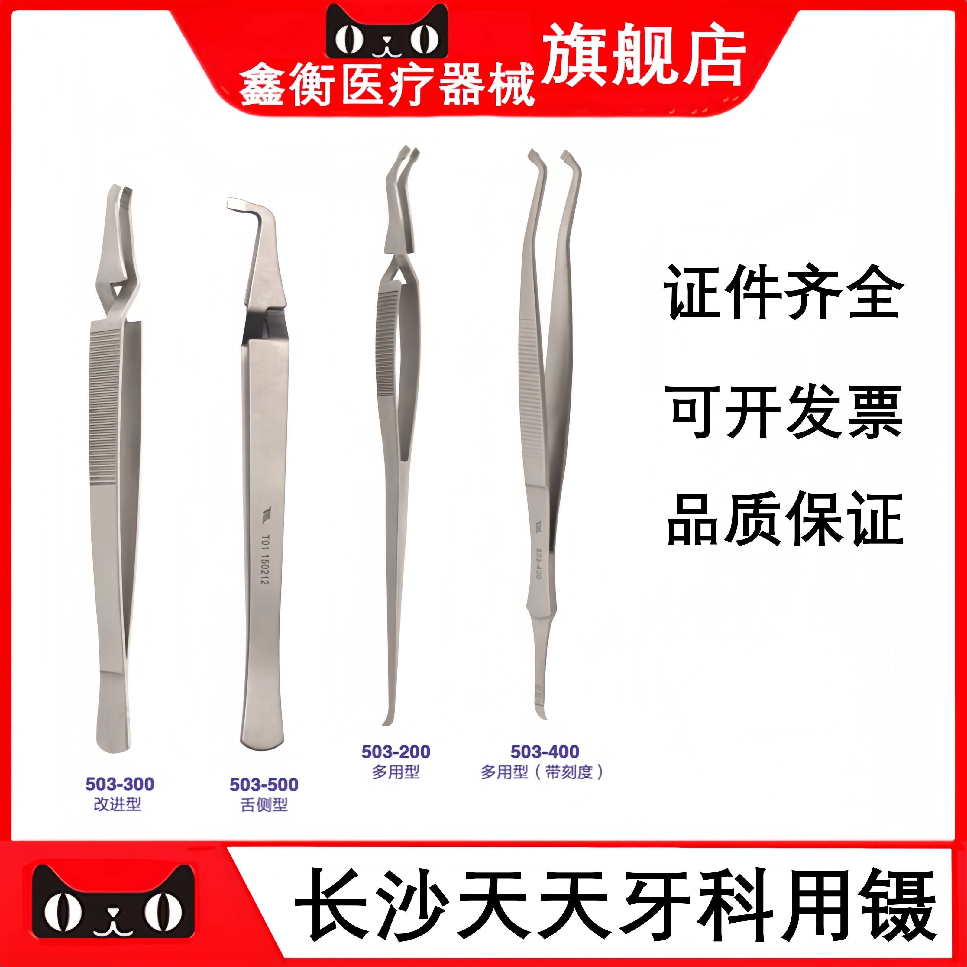 牙科正畸托槽镊子长沙天天镊子