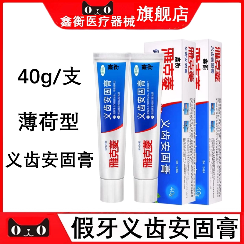 义齿安固膏活动假牙稳固鑫衡