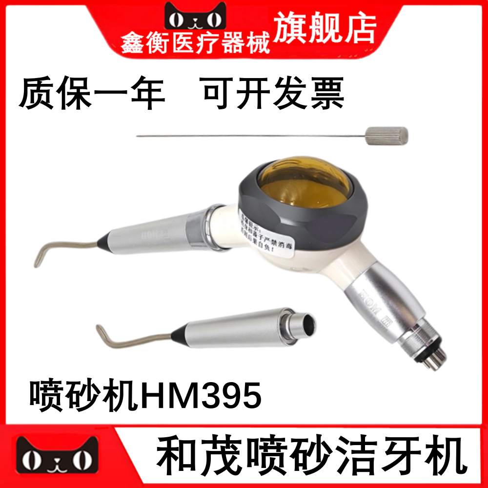 和茂牙科喷砂洁牙机HM395鑫衡