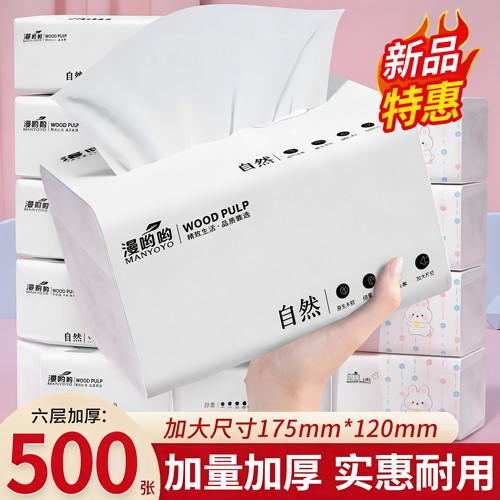 6层500张大包面巾纸原生木浆宿舍家用餐巾擦手卫生纸抽纸一分钱的