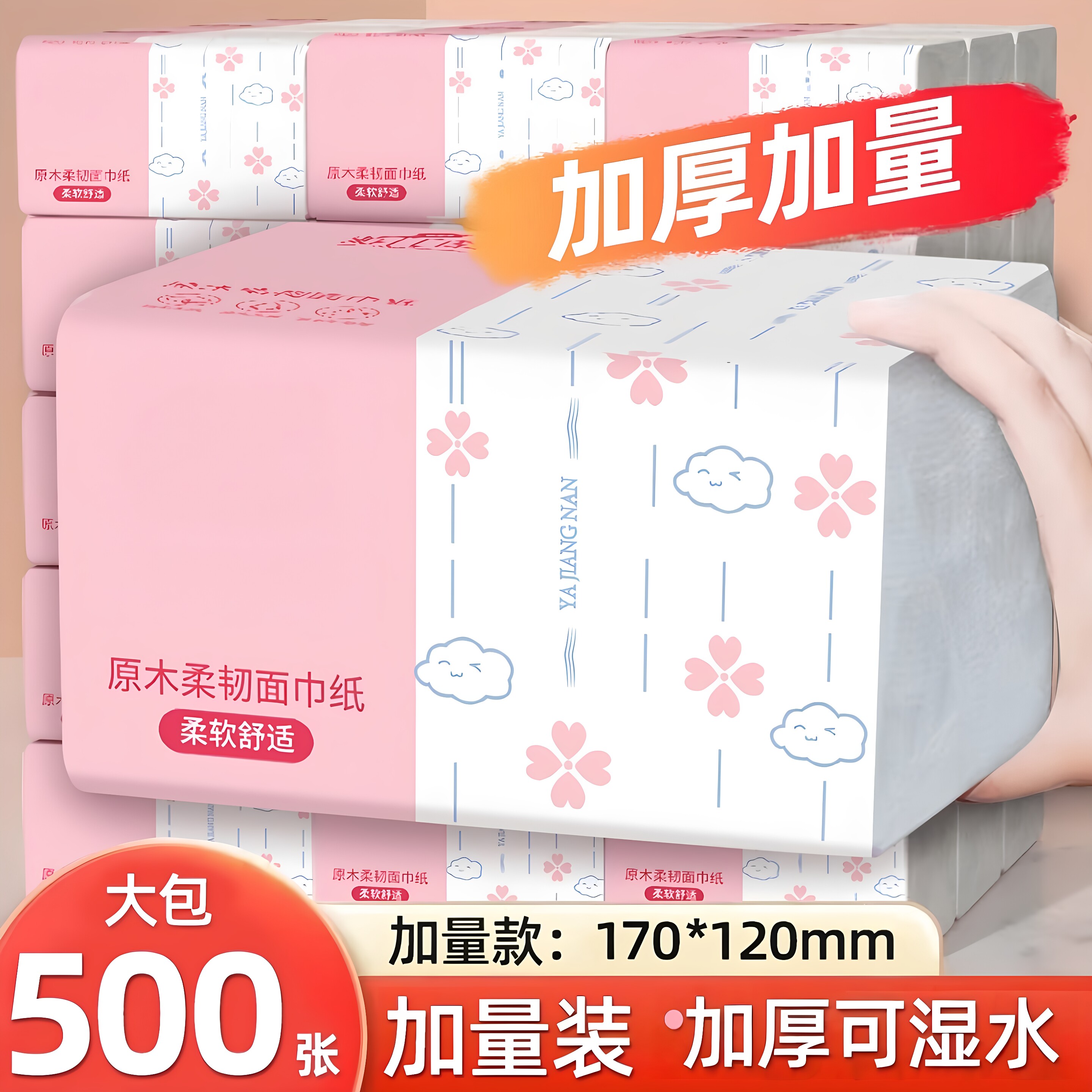 【500张加厚】加量大包抽纸家抽纸