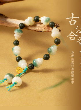 龙虎山五行菩提根道家文创手串