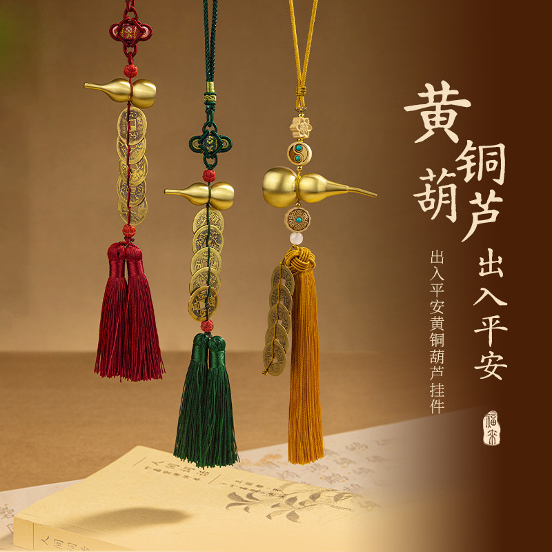龙虎山文创黄铜葫芦挂件吊坠玄关装饰包挂保平安车挂件景区直发