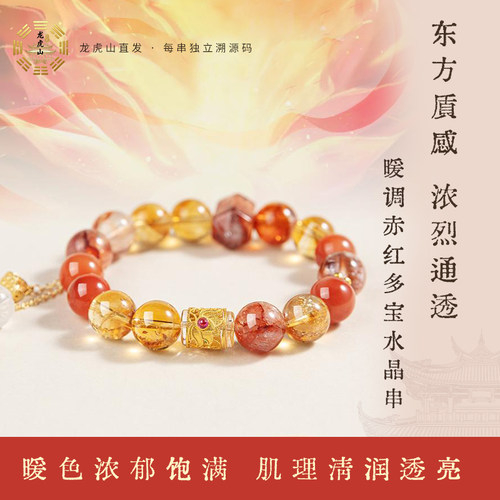 龙虎山山间赤调多宝珠串突破难关能量平衡女景区正品直发生日礼物