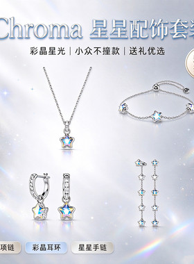 Chroma星星水晶项链手链耳环
