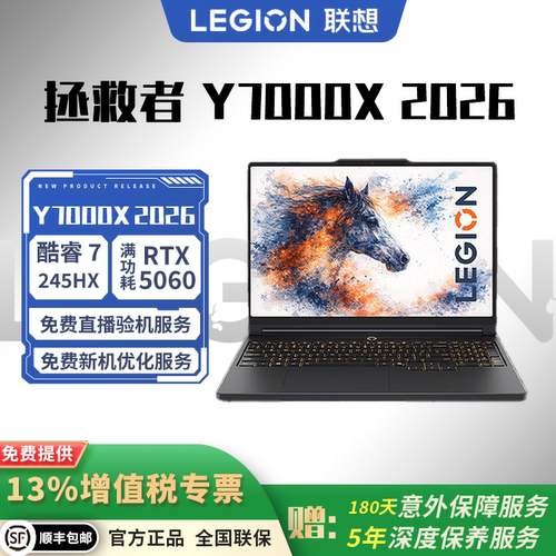 拯救者Y7000X轻薄笔记本电脑