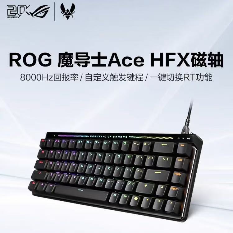 ROG 魔导士 Ace 75 HE 磁轴机械键盘