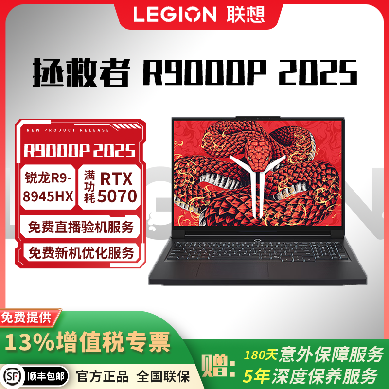 联想 拯救者 R9000P 2025至尊版 RTX5060/5070Ti/5080 旗舰游戏本