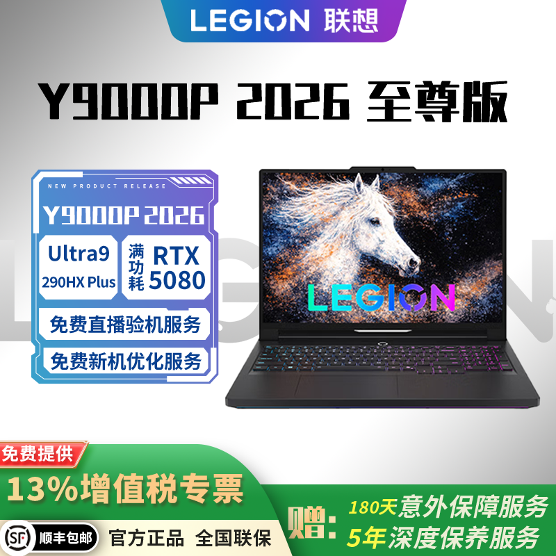 【价保618】联想拯救者Y9000P 2026 酷睿 Ultra9 电竞游戏笔记本