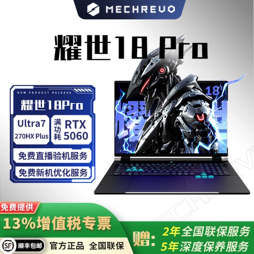 机械革命耀世18Pro18英寸游戏本