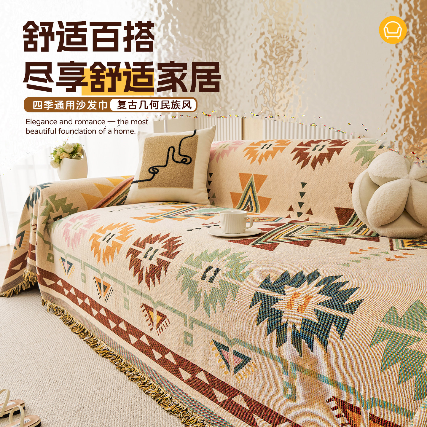 复古几何流苏防滑加厚沙发套