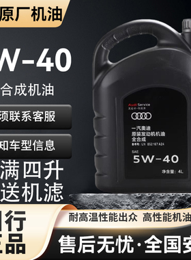 适用奥迪机油全合成5W-40SNA4A6LQ3Q5Q7A3专用机油一汽大众发动机