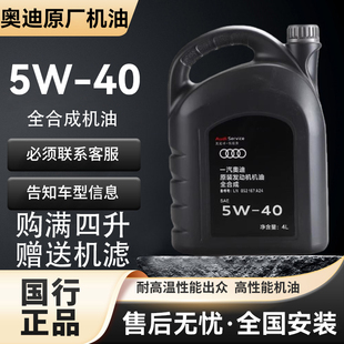 适用奥迪机油全合成5W-40SNA4A6LQ3Q5Q7A3专用机油一汽大众发动机