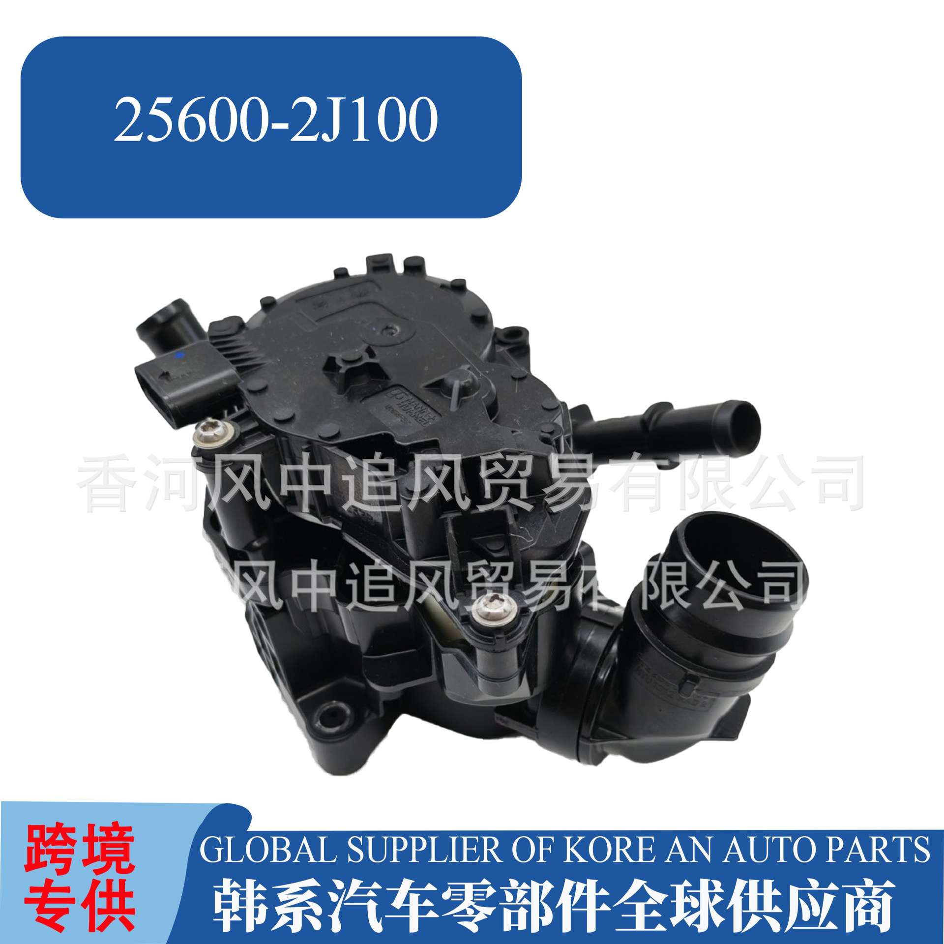 25600-2J100适用现代IX35节温器底座电子节温器总成256002J100