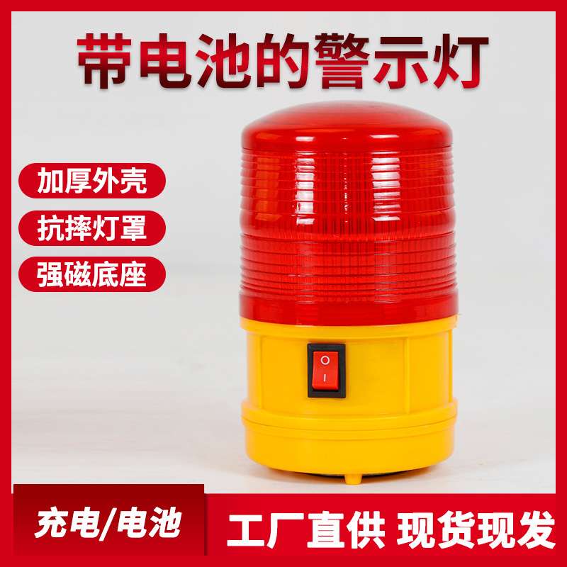 干电池警示灯LTD-5088带开关 磁吸顶式频闪灯LED夜间爆闪烁灯