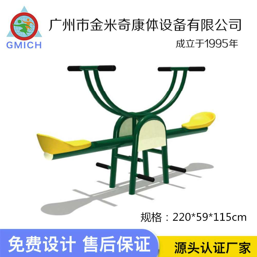 跷跷板厂家小区公园健身广场儿童单双柱跷跷板 户外翘板摇摇乐