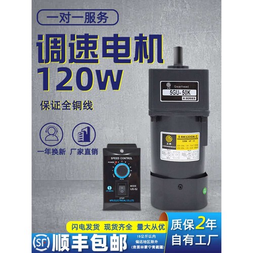 调速电机可调变速减速机一体120W单相三相带刹车马达5IK120RGU-CF