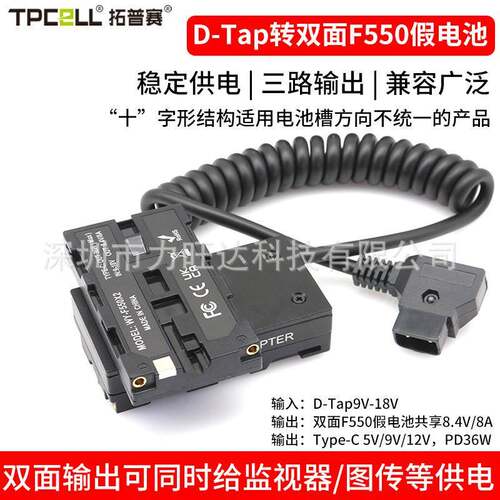 NP-F550假电池F750/F970外接D-TAP口适用补光灯监视器图传