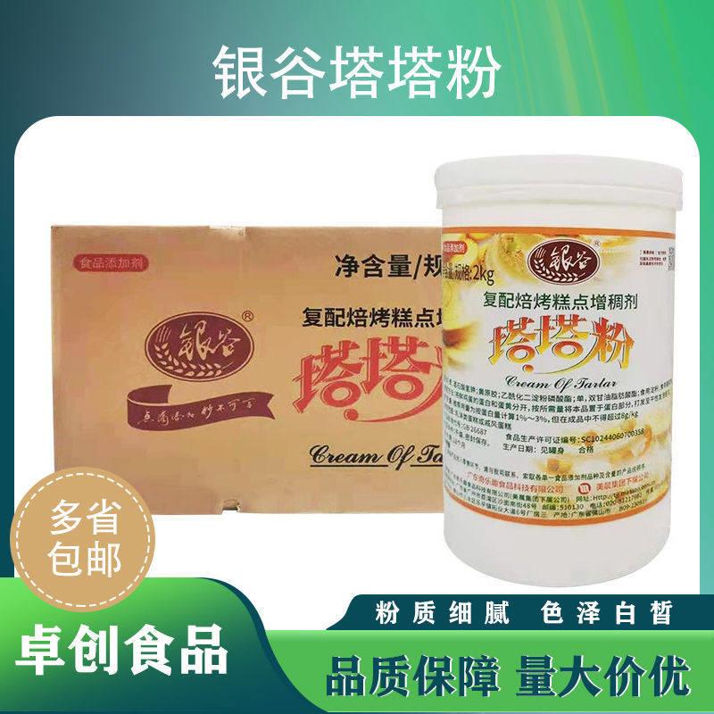 银谷塔塔粉12KG整箱戚风糕点蛋糕复配焙烤糕点稠剂商用