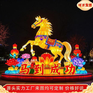 大型节日花灯户外灯会马到成功新年元宵节灯展马年春节非遗花灯