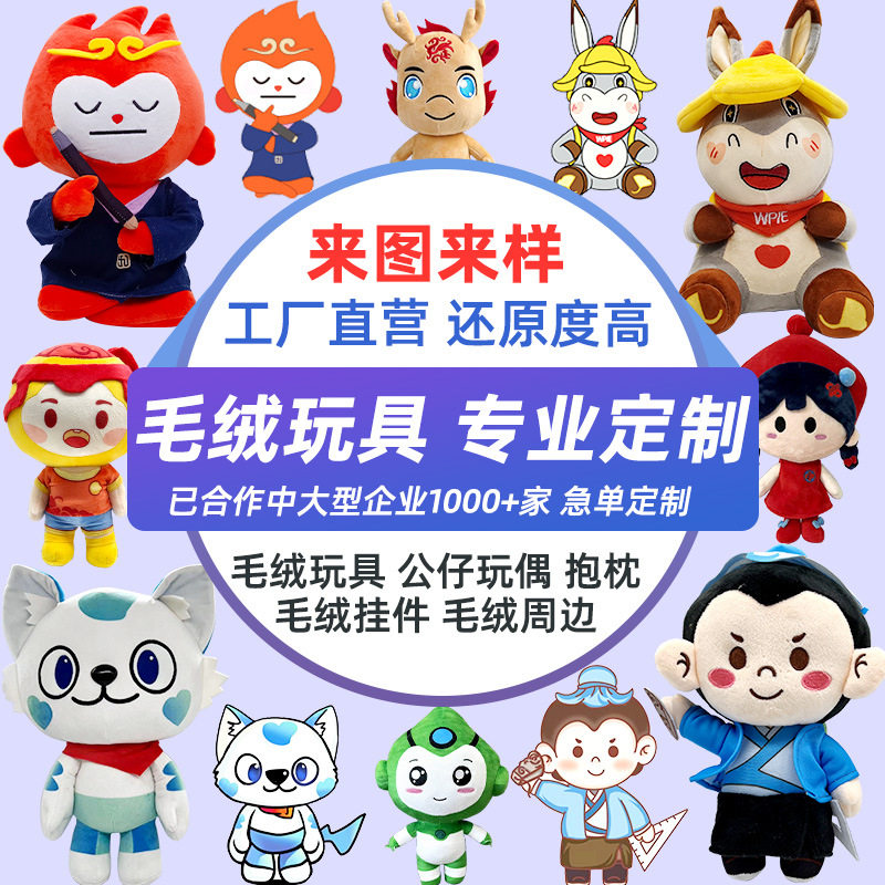 来图来样吉祥物毛绒公仔定制图片