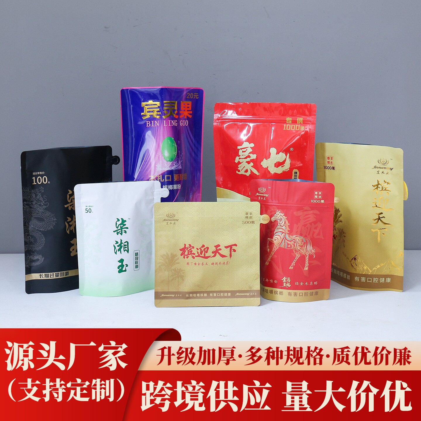 八边封彩印茶叶袋食品包装定制复合牛皮纸自立袋塑料零食袋定做袋