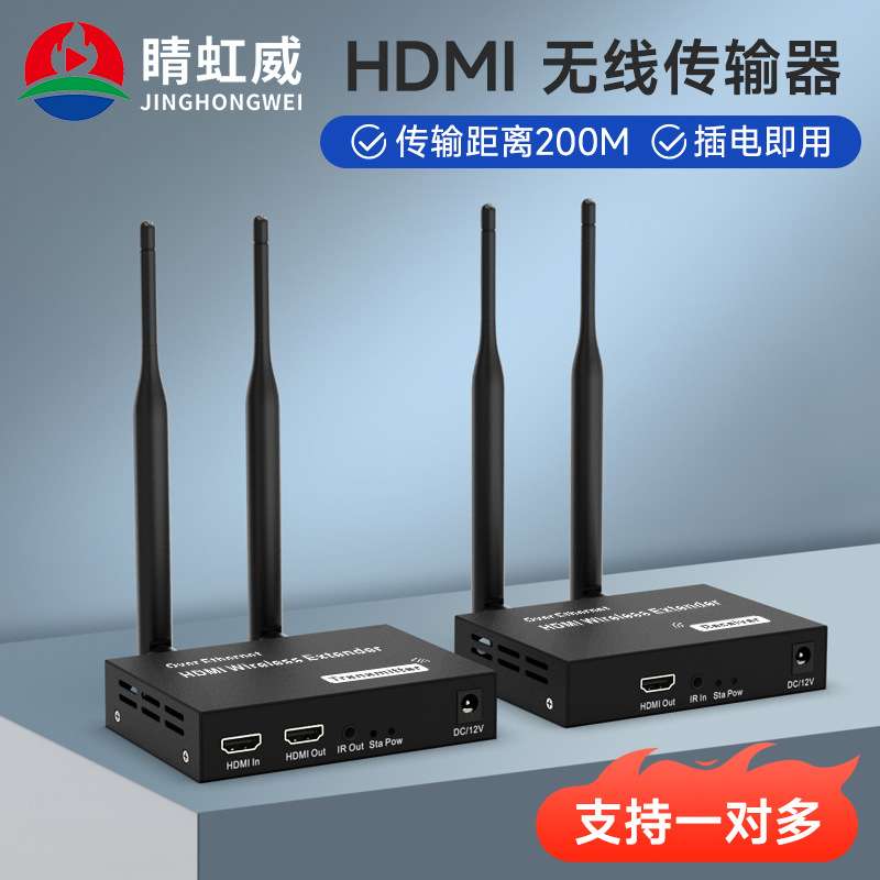 直销HDMI无线延长器HDMI200米无线网传HDMI延长器无线传输器KVM